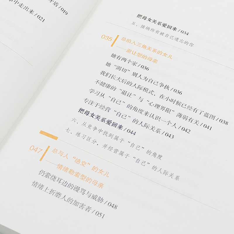 醉染图书爱妈妈.为什么这么难9787516824177高清大图