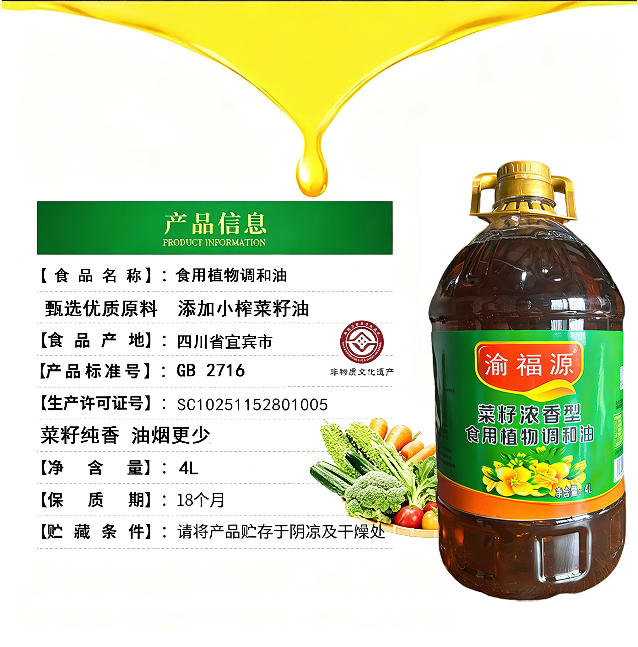 渝福源 食用植物调和油 菜籽浓香型4L家用炒菜炒菜烹饪高清大图