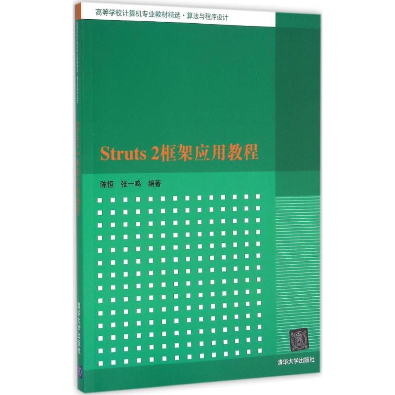 Struts2框架应用教程高清大图
