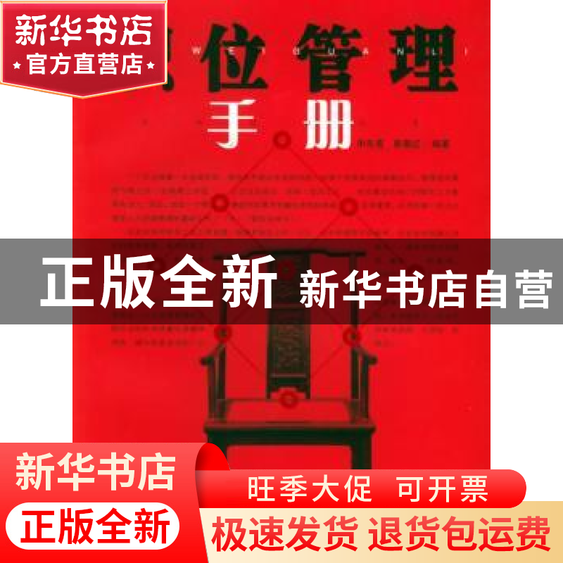 正版 职位管理手册 申先菊/靳菊红 团结出版社 9787801309808 书高清大图