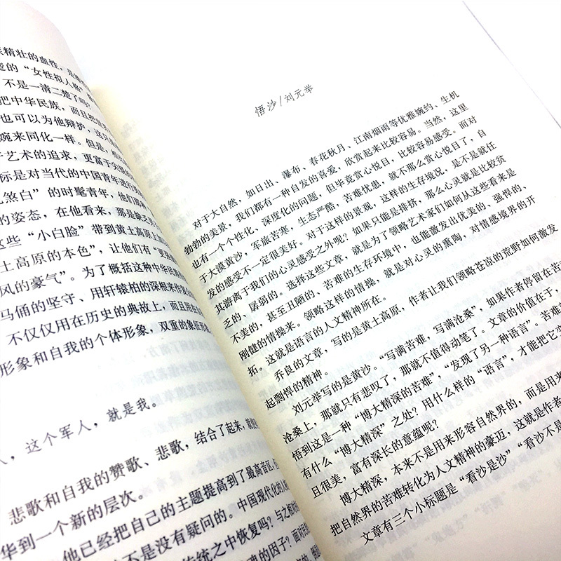 [正版] 孙绍振作品解读系列 孙绍振如是解读作品 散文及其他卷 解读理论 实践的汇集 散文作品品鉴 文学作品欣赏解析