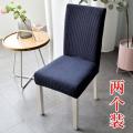 椅子套罩家用简约餐椅套罩弹力连体酒店椅套坐椅垫餐厅凳子套通用_2_181 默认尺寸 普鲁蓝2个装