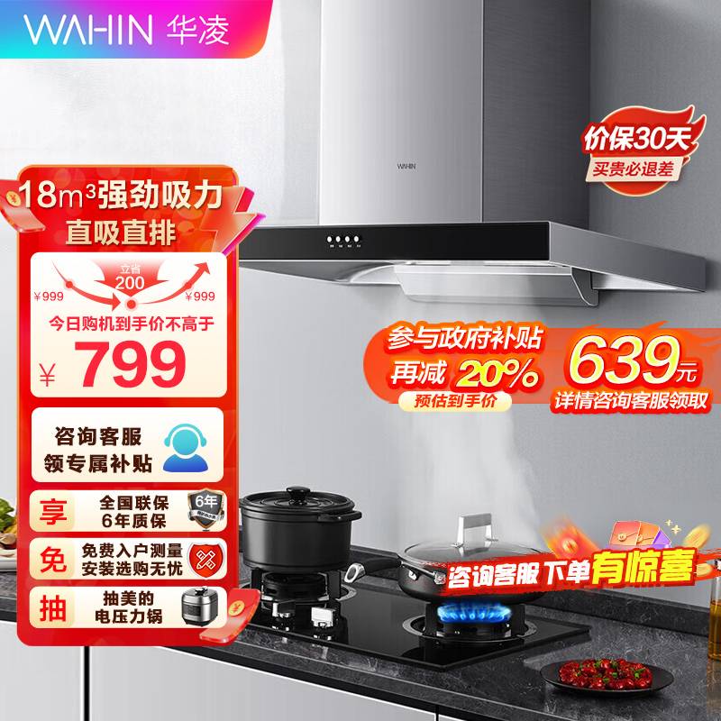 美的出品WAHIN华凌抽油烟机CXW-220-H4 18立方大吸力欧式油烟机单机顶吸式抽油烟机家用薄身简欧百搭造型抽烟机