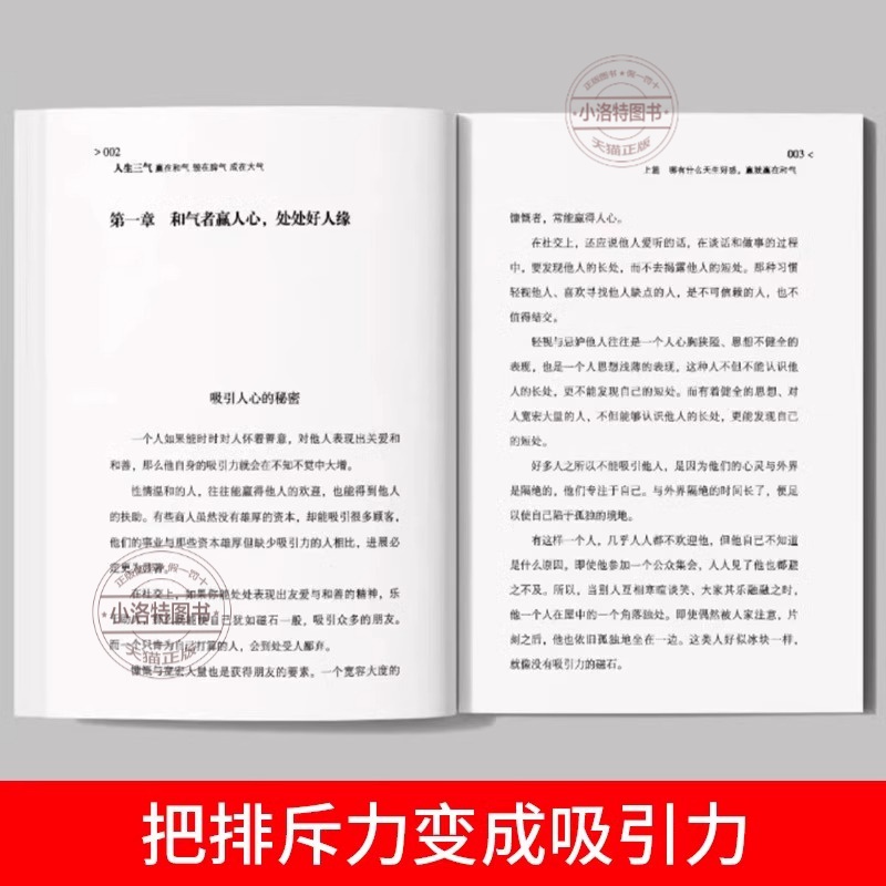 [官方正版 全7册]为人处世成功之道 [正版] 为人处世之道全7册 口才三绝为人三会做人三绝成事三要人生三气成功三律格局高清大图