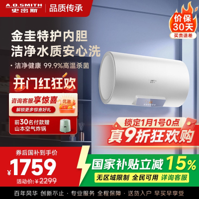 史密斯佳尼特电热水器CTE-80JC0