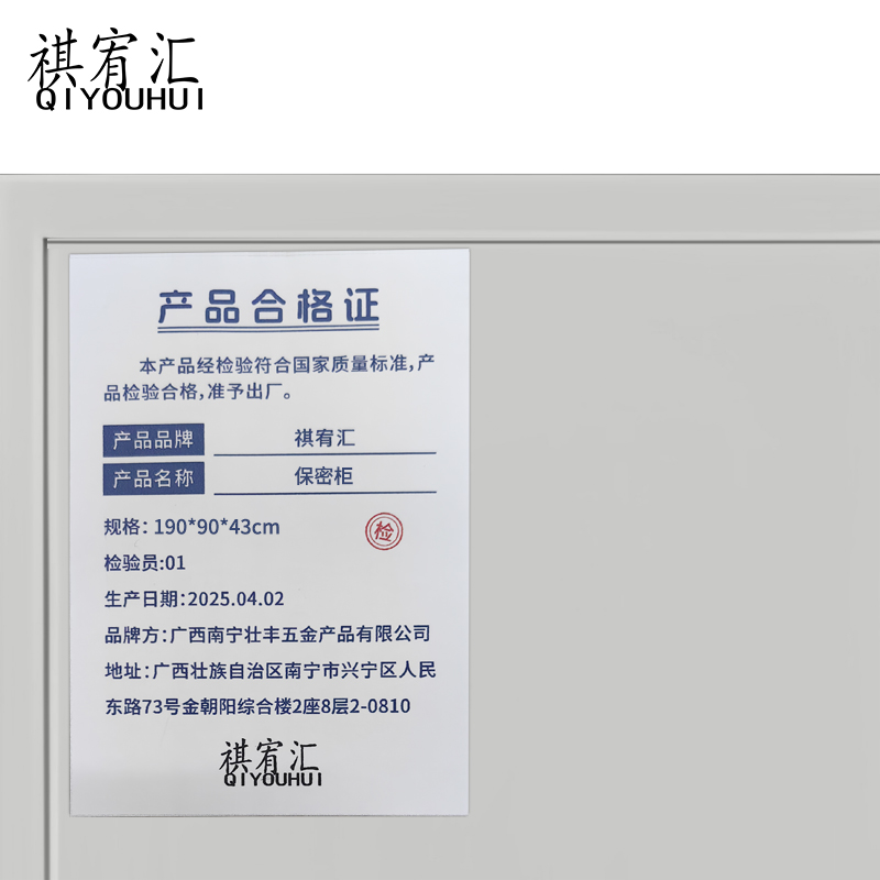 祺宥汇 保密柜 190*90*43cm台高清大图