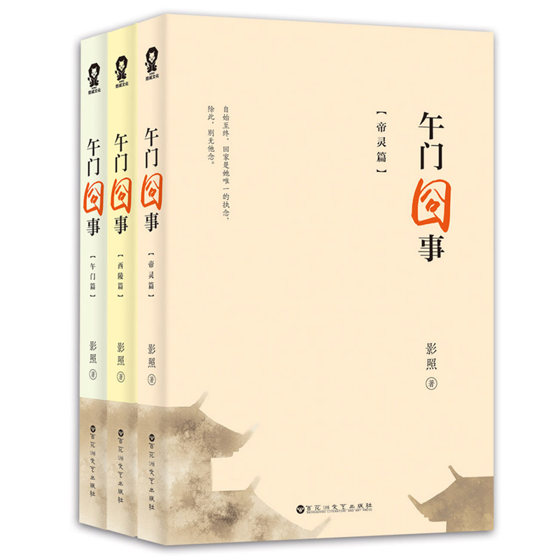 [正版] 午门囧事 影照 不恋富贵 人在囧途的爆笑故事 在轻松搞笑的文风下 又蕴含人生哲学的古代言情小说高清大图