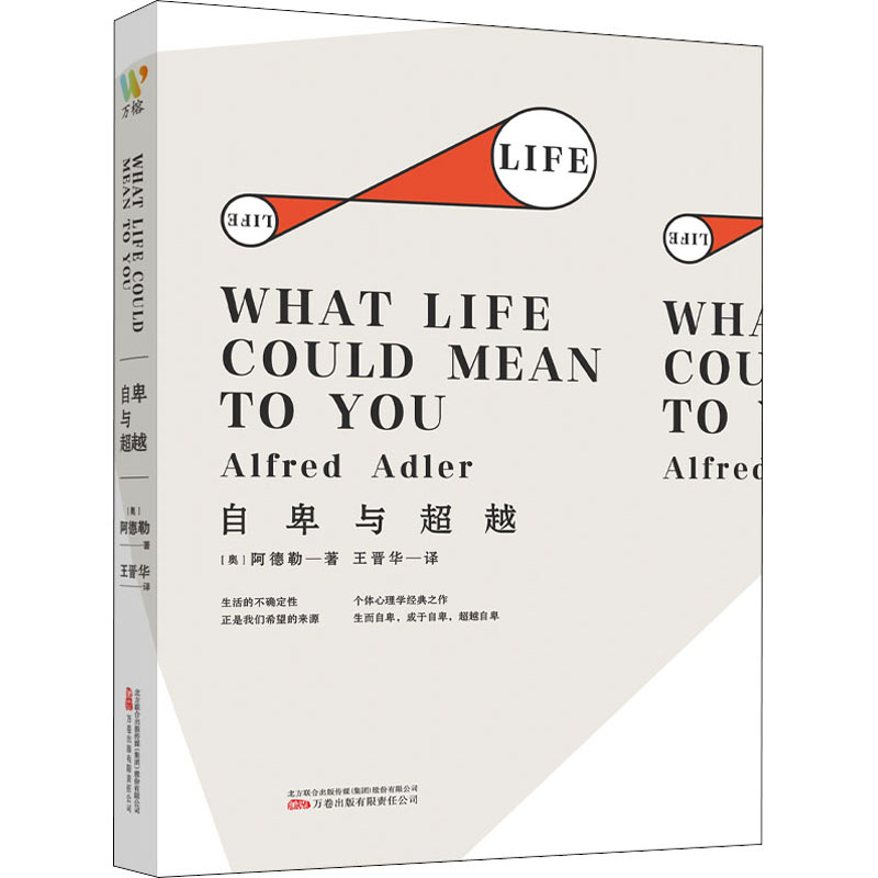 [M]自卑与超越-9787547059388高清大图