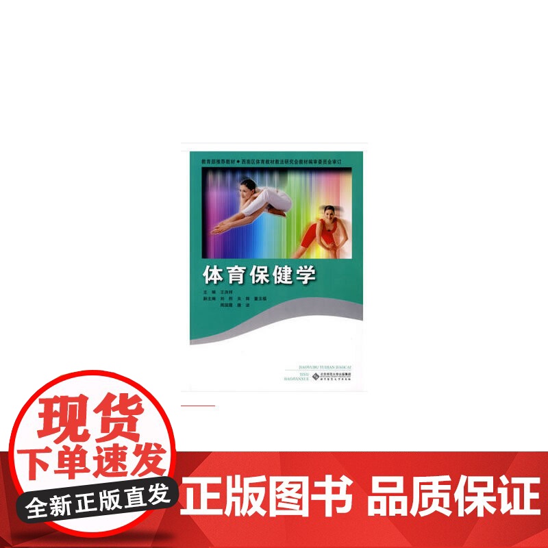体育保健学高清大图
