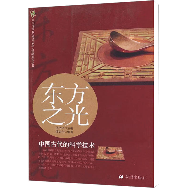 【M】东方之光-9787537956987