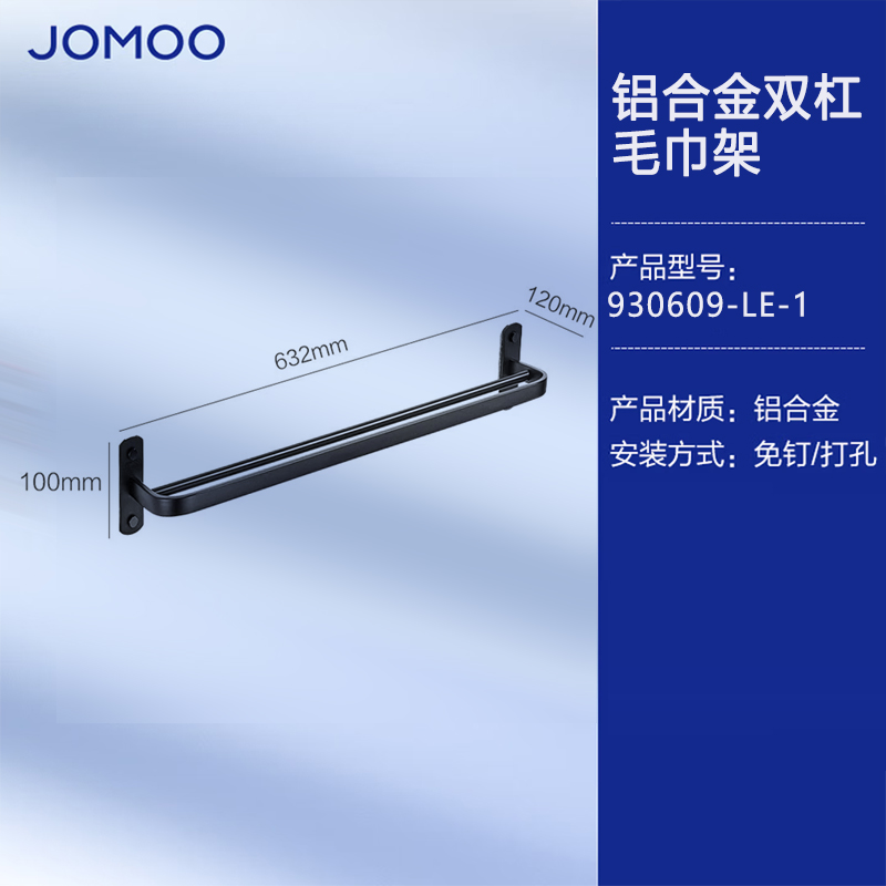 九牧(JOMOO)卫生间置物架毛巾架免打孔浴室太空铝浴巾架双杆衣钩卫浴挂件套装930609/936004 【太空铝双杆毛巾架】930609雅黑