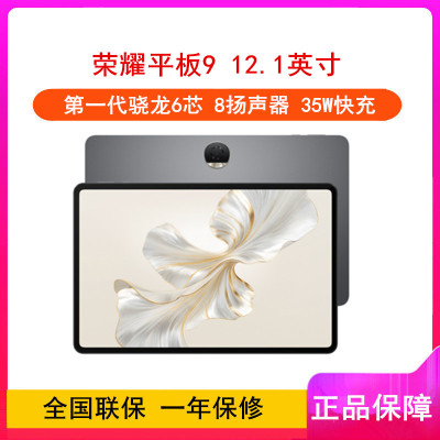 荣耀平板9 星空灰 8GB+128GB 标准版 12.1英寸 平板电脑 第一代骁龙6芯片 35W快充 荣耀平板电脑