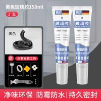 玻璃胶防水防霉厨卫美缝硅胶强力美容胶透明马桶密封结构打胶神器- - 2只装【黑色】净味环保150ML★送全套工具+铲胶器