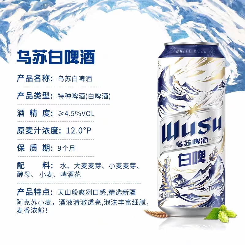 乌苏啤酒wusu天山白小麦白啤酒500ml12罐整箱装乌苏白啤