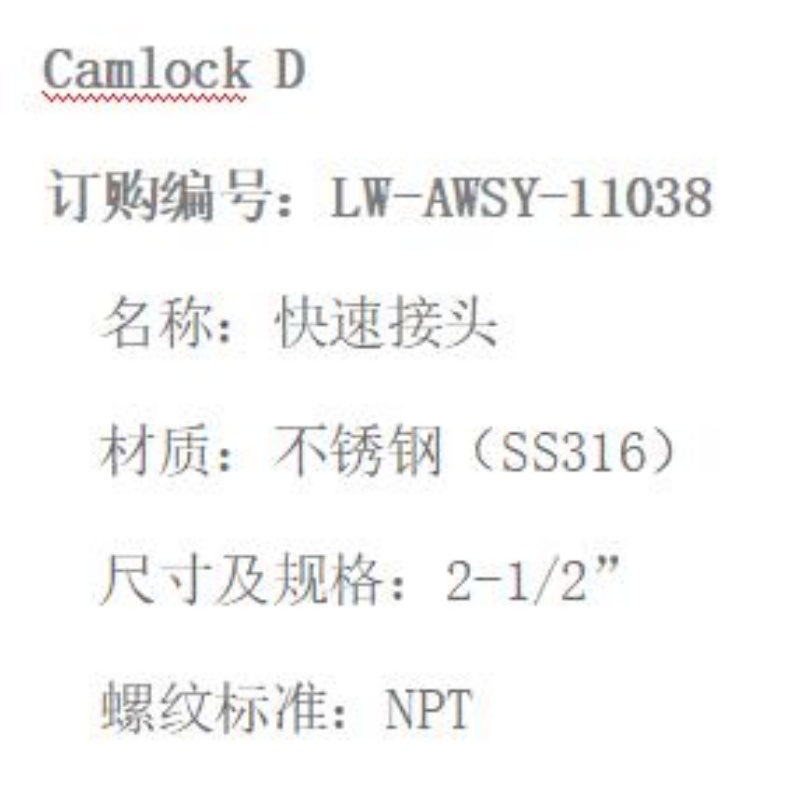 LOWAY快速接头LW-AWSY-11038-D型-2-1/2”-316材质高清大图