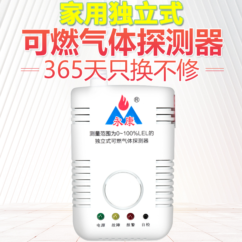 永康 3C认证家用商用燃气报警器高灵敏度经济款厨房报警器天然气液化气报警器煤气泄漏报警燃气泄漏探测器