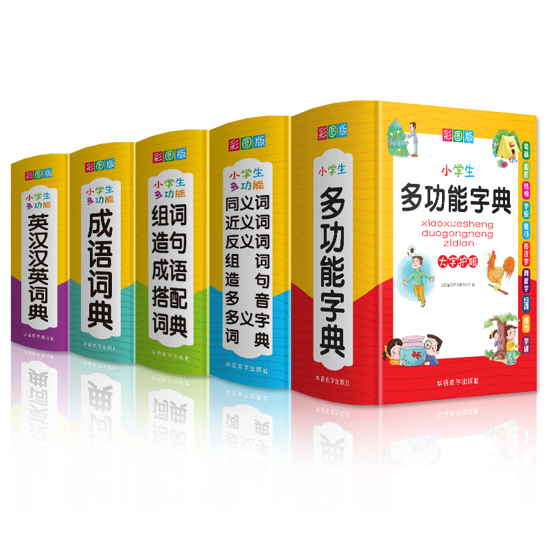 [正版]全套小学生成语词典多功能组词造句单词同义近义反义大全英语英汉词典四字词语解释笔顺笔画现代汉语字典新版全功能高清大图