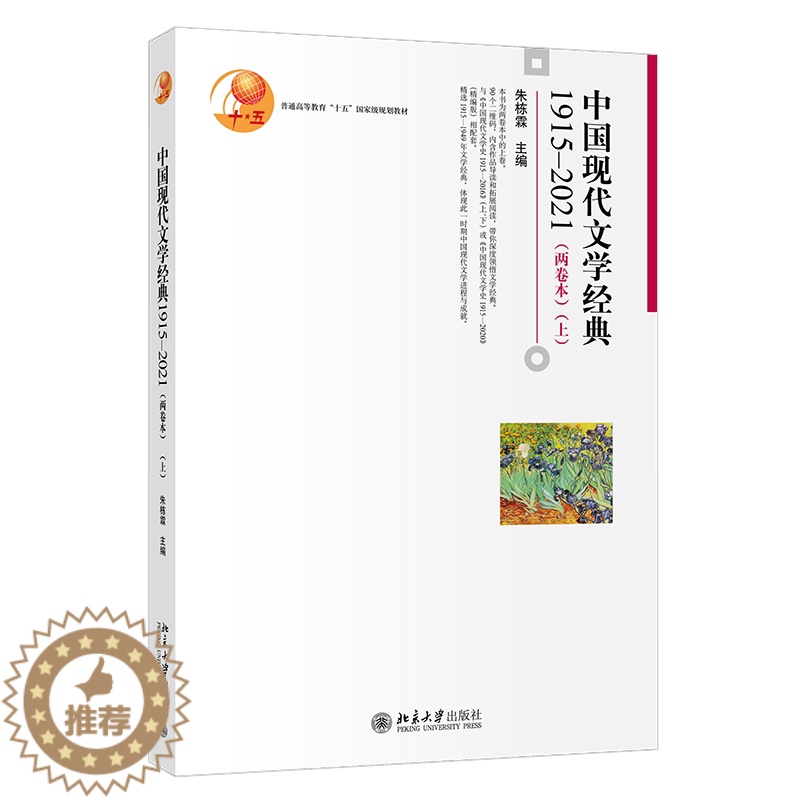 [醉染正版]现代文学 1915-2021(两卷本)(上)高清大图