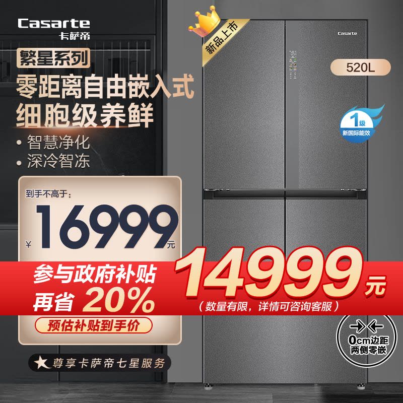 卡萨帝(Casarte)520升多门零嵌超薄冰箱 细胞级养鲜 智慧净化 深冷智冻 BCD-520WLCFPM4DCU1图片