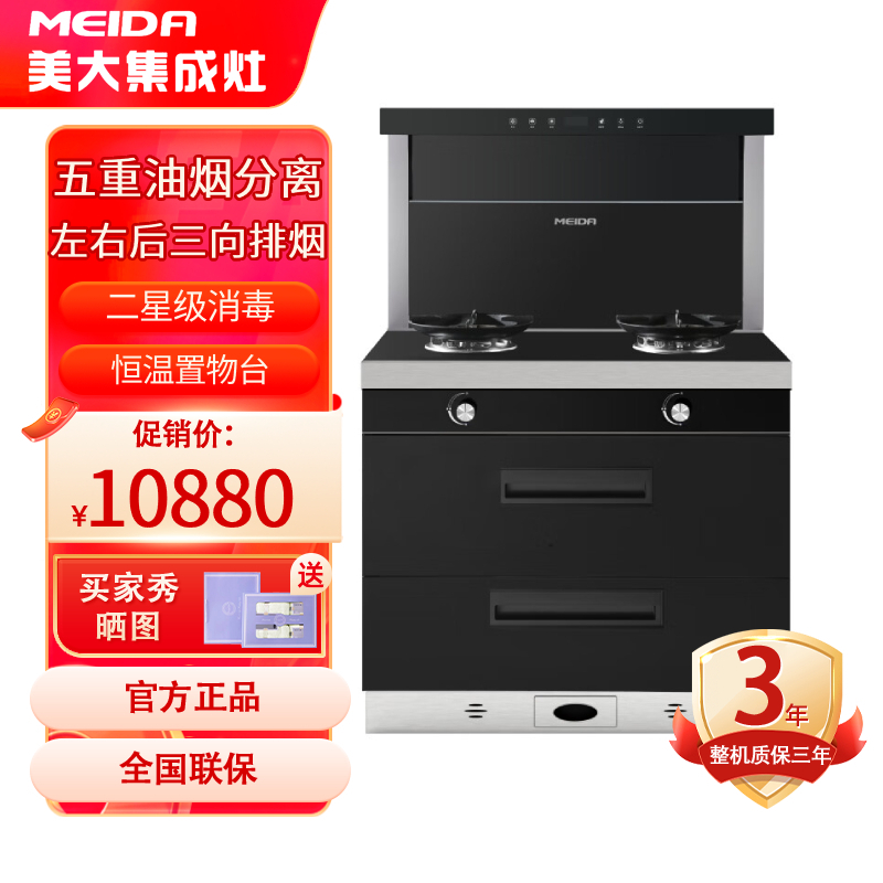 美大(Meida)变频集成灶X6S-A(MD3)二星消毒 抽油烟机燃气灶吸力16立方 支持三向排烟液化气