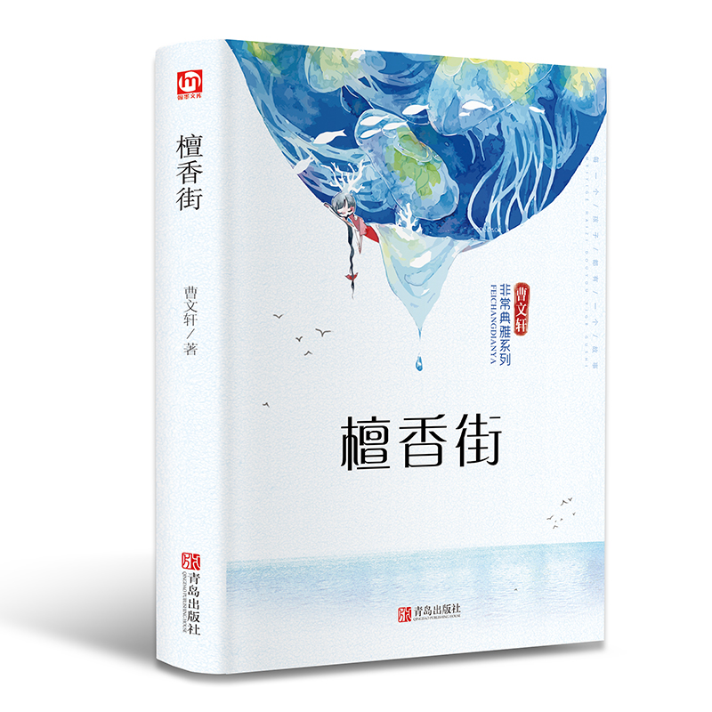 [M]檀香街-9787555257462高清大图