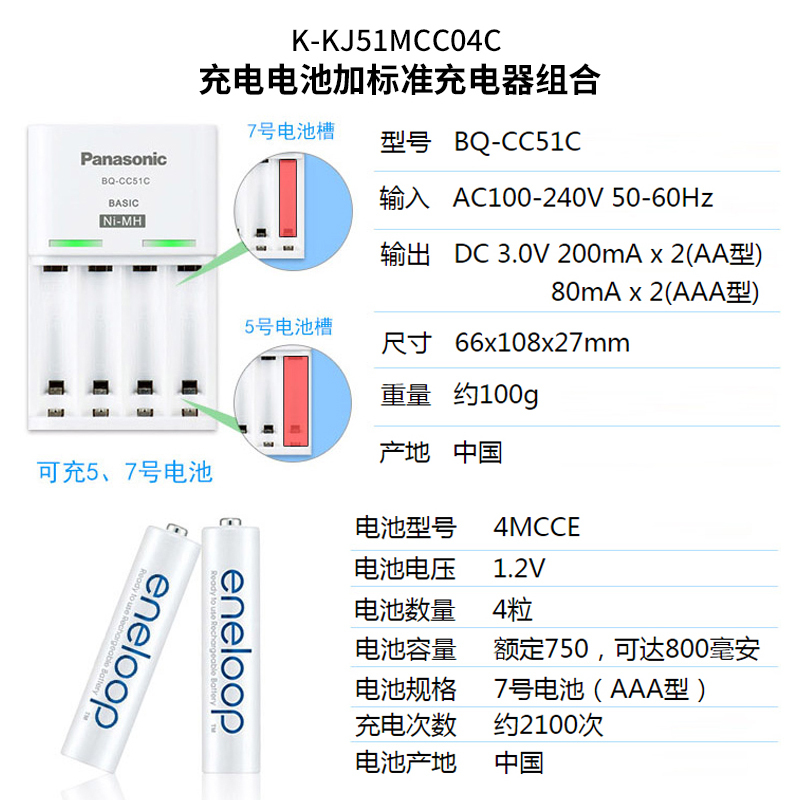 松下爱乐普eneloop 镍氢智能5号7号五号七号充电器套装附4节七号高性能充电电池