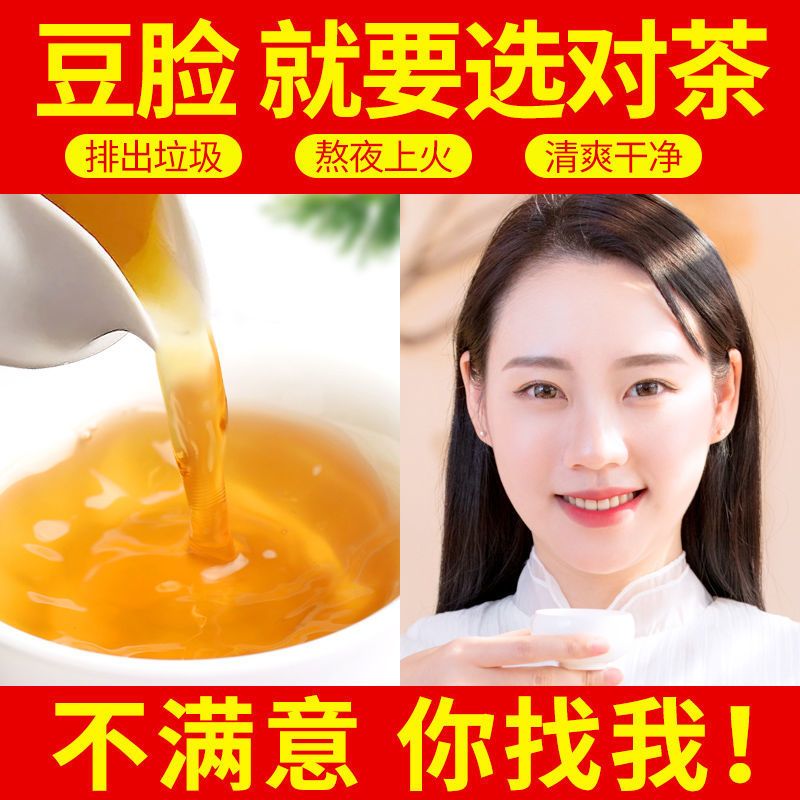 祛痘茶排毒去火痘痘茶下火茶内分泌失调茶治青春痘上火去熬夜必喝 一袋30小包体验装
