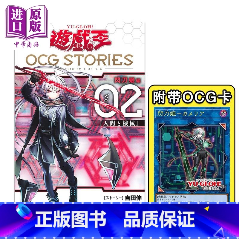【正版】漫画 游戏王OCG STORIES 2 附带闪刀姬卡牌 三好直人 集英社 遊戯王 UGO 日文原版漫画书中商原