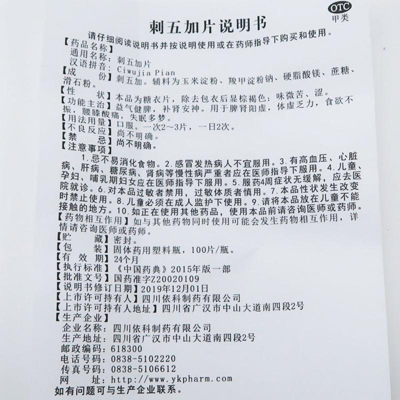 容易出汗治气虚体虚出汗汗多止汗出虚汗睡觉出汗自汗盗汗刺五加片 一盒装[100片]失眠出汗7.9元