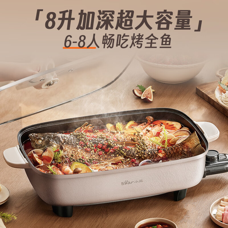 小熊(Bear)8L电火锅火锅专用锅烤鱼锅家用多功能锅烤涮一体DHG-D80F3