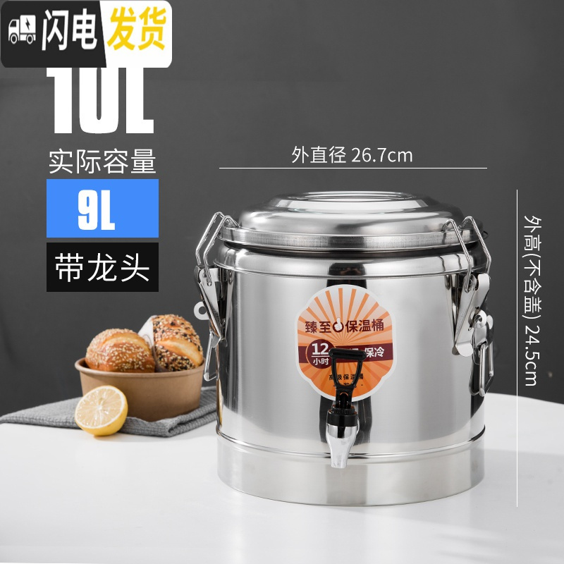 三维工匠商用不锈钢保温桶 超长保温饭桶大容量冰豆浆奶茶桶凉茶水桶 10L单龙