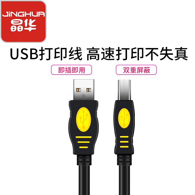 晶华 usb2.0高速方口打印线 电脑连接爱普生惠普佳能HP打印机数据线全铜连接线A公对B公 黑色3米 U116H