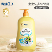 青蛙王子婴儿沐浴露洗发水二合一牛奶精华320ml