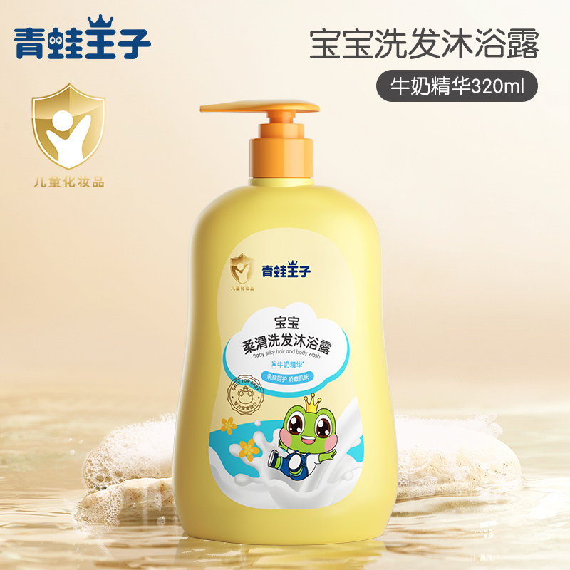 青蛙王子婴儿沐浴露洗发水二合一牛奶精华320ml