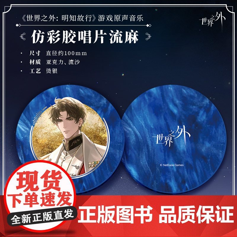 世界之外 明知故行 游戏原声音乐 仿彩胶唱片流麻高清大图