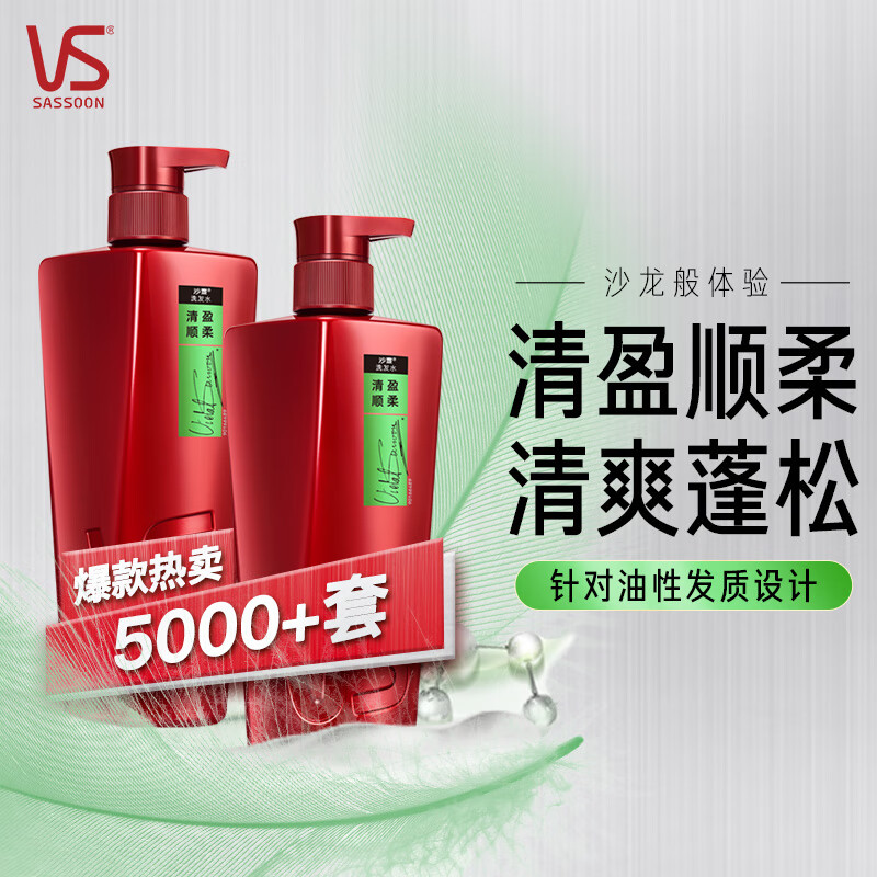 沙宣 蓬松洗控油洗发水 大红瓶洗发水 清盈顺柔 500g*2