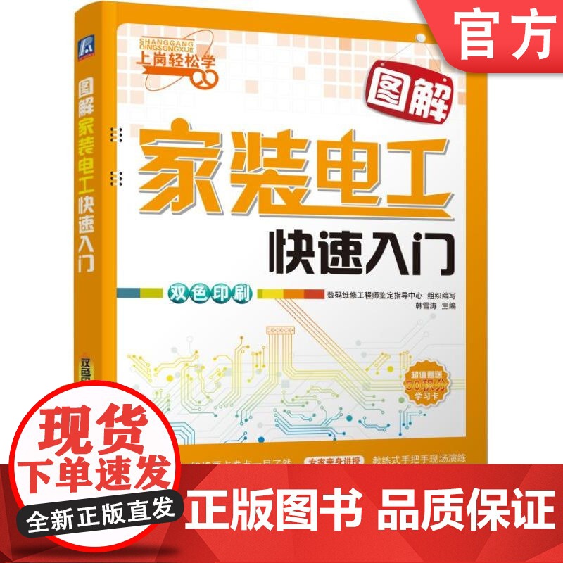 正版 图解家装电工快速入门 韩雪涛 9787111519829 机械工业出版社高清大图