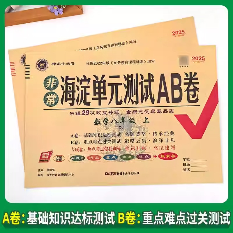 语文(人教版) 八年级下 [正版]神龙教育非常海淀单元测试ab卷初中七八九年级上下册语文数学英语物理化学政治历史地理生物高清大图