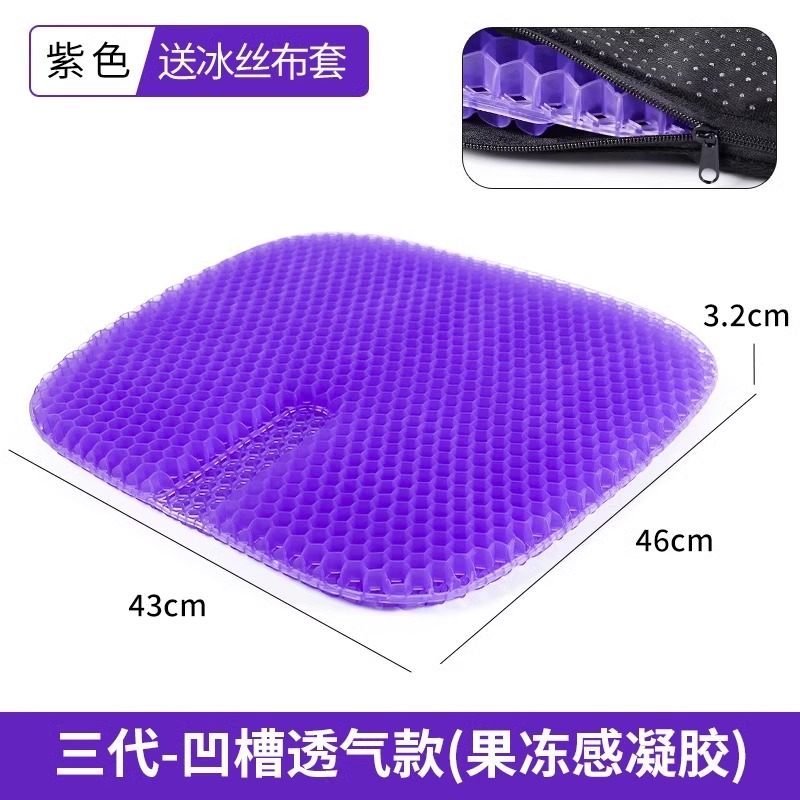【补贴10%】果冻蜂窝凝胶坐垫椅子垫办公室久坐座垫冰垫夏季加厚屁垫汽车凉垫 三代紫色凹槽款-适用汽车椅/办公椅/餐椅