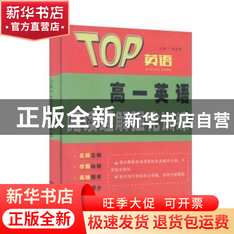 正版 高一英语阅读理解强化训练 钟建辉 辽宁教育出版社 97875549高清大图