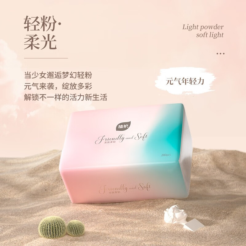 植护大包气垫轻粉抽纸 卫生纸巾家用餐巾纸 婴儿面巾纸擦手纸抽 8包装