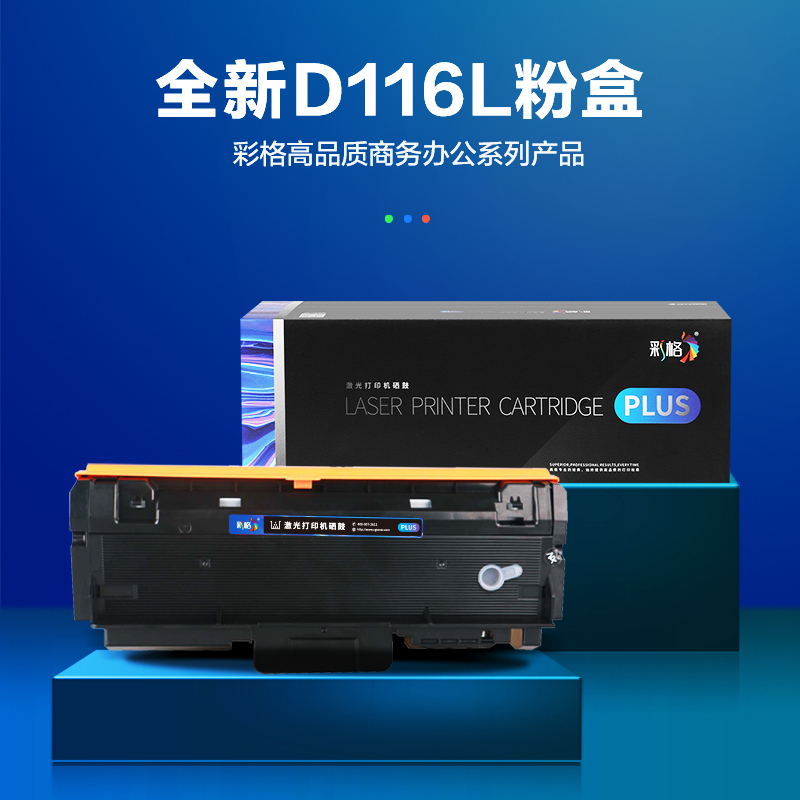 彩格MLT-D116L/R116L硒鼓 适用三星SL-M2676N 2626D 2826ND 2625D 2825DW
