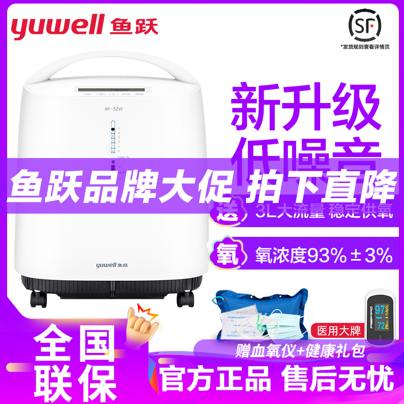 鱼跃新款制氧机8F-3ZW