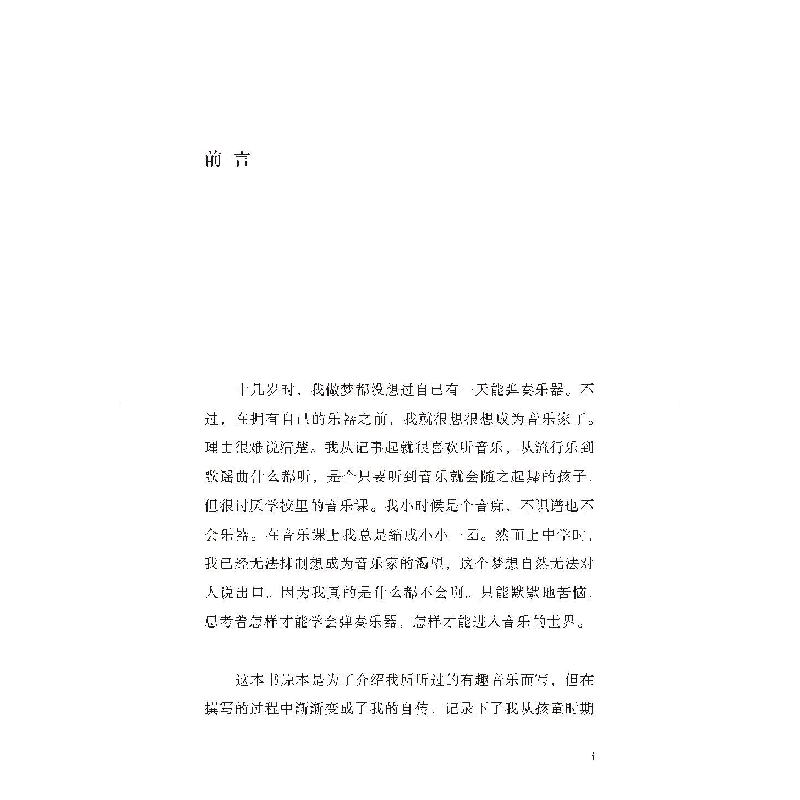 正版新书]我成长的音乐时代(日)大友良英9787559657305高清大图