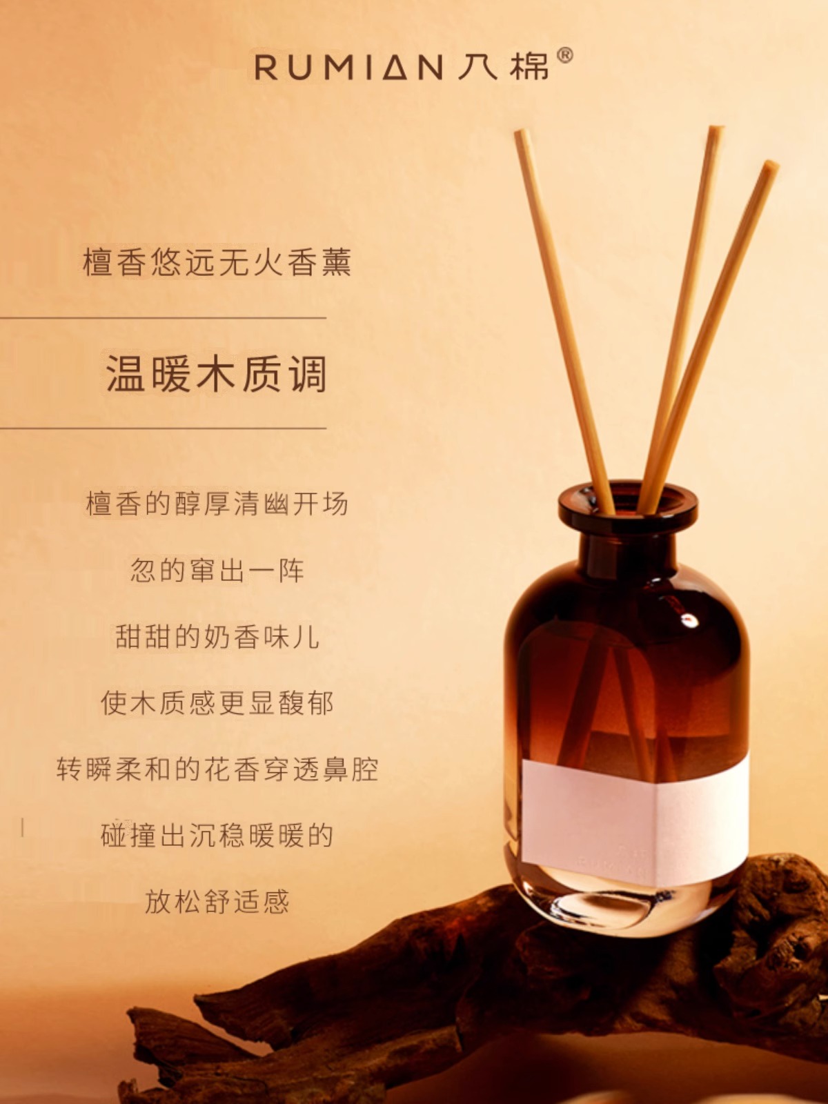 入棉无火香薰藤条香薰-檀香悠远 150ml高清大图