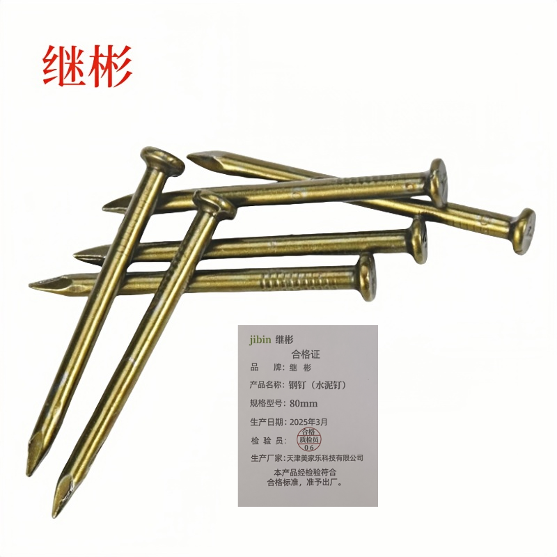 继彬 钢钉(水泥钉)80mm 袋高清大图