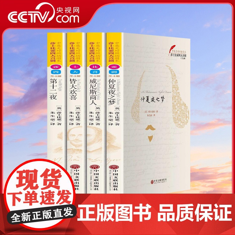 [央视网]平装 莎士比亚全集 全10册 莎士比亚四大悲剧 全4册 莎士比亚四大喜剧 全4册 哈姆雷特 威尼斯商人 正高清大图