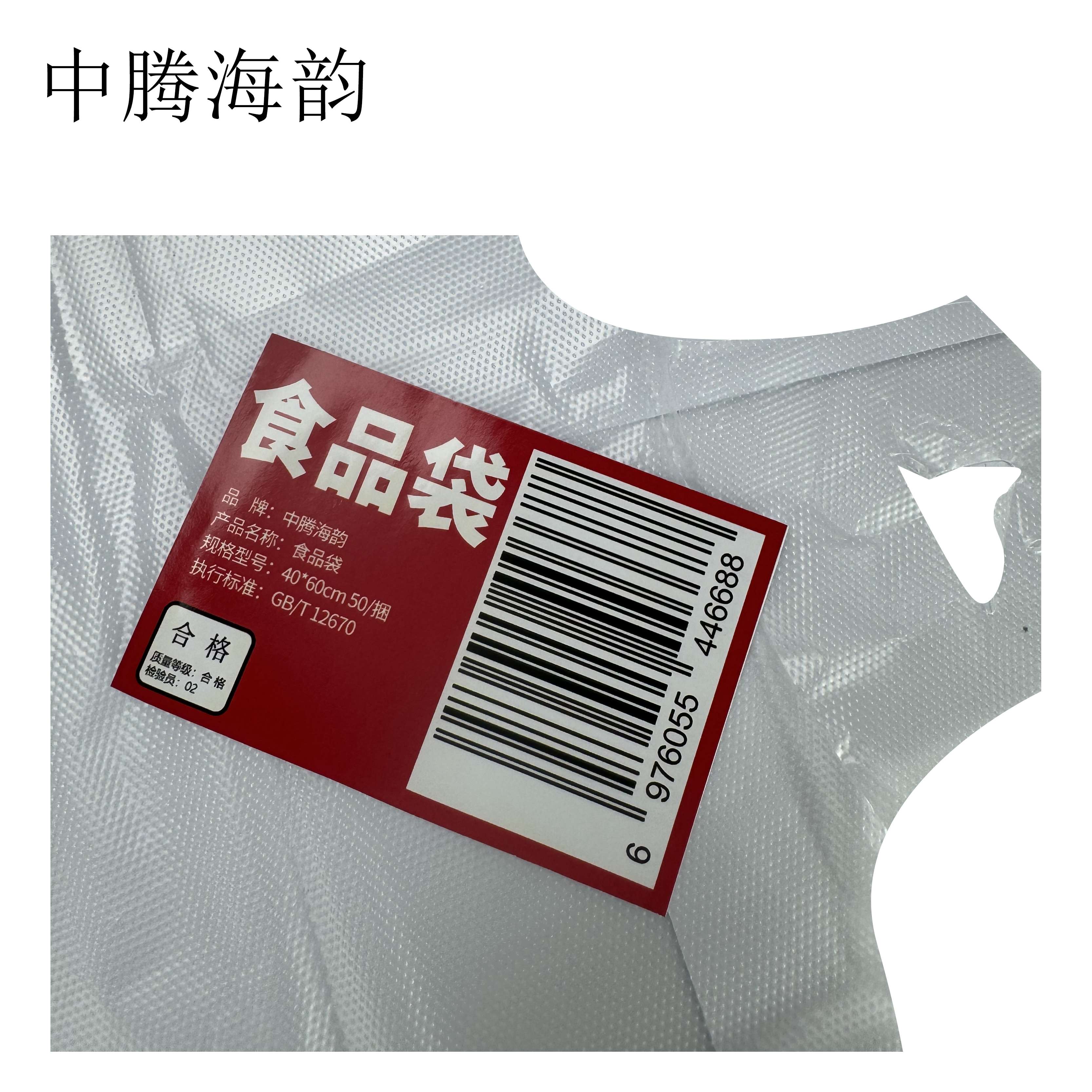 中腾海韵 食品袋 40*60cm 50/捆 单位:捆高清大图
