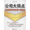醉染图书公司大拐点:寻找市场中的十倍空间9787307097476