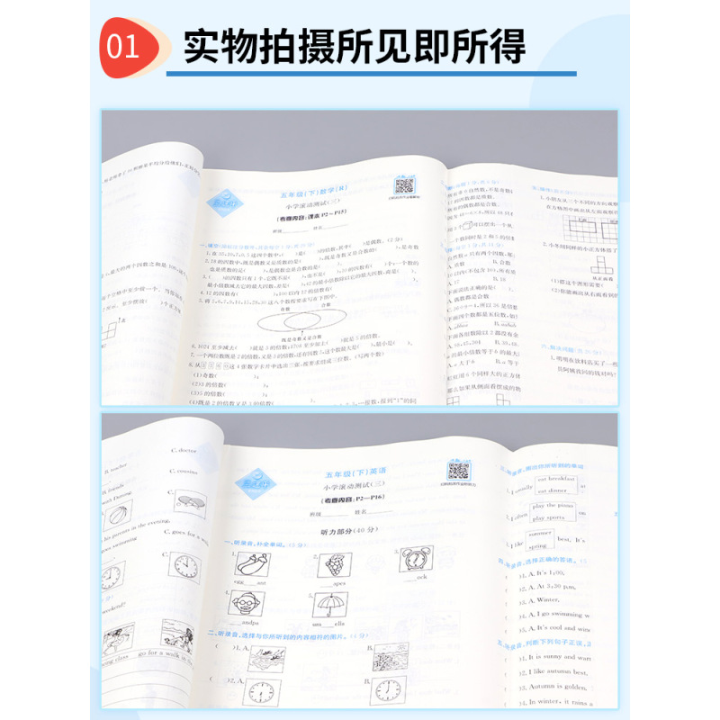 五年级下册 语文+数学+英语人教版+科学 教科版 小学五年级 [正版]2023孟建平小学滚动测试语文数学英语科学全套五年